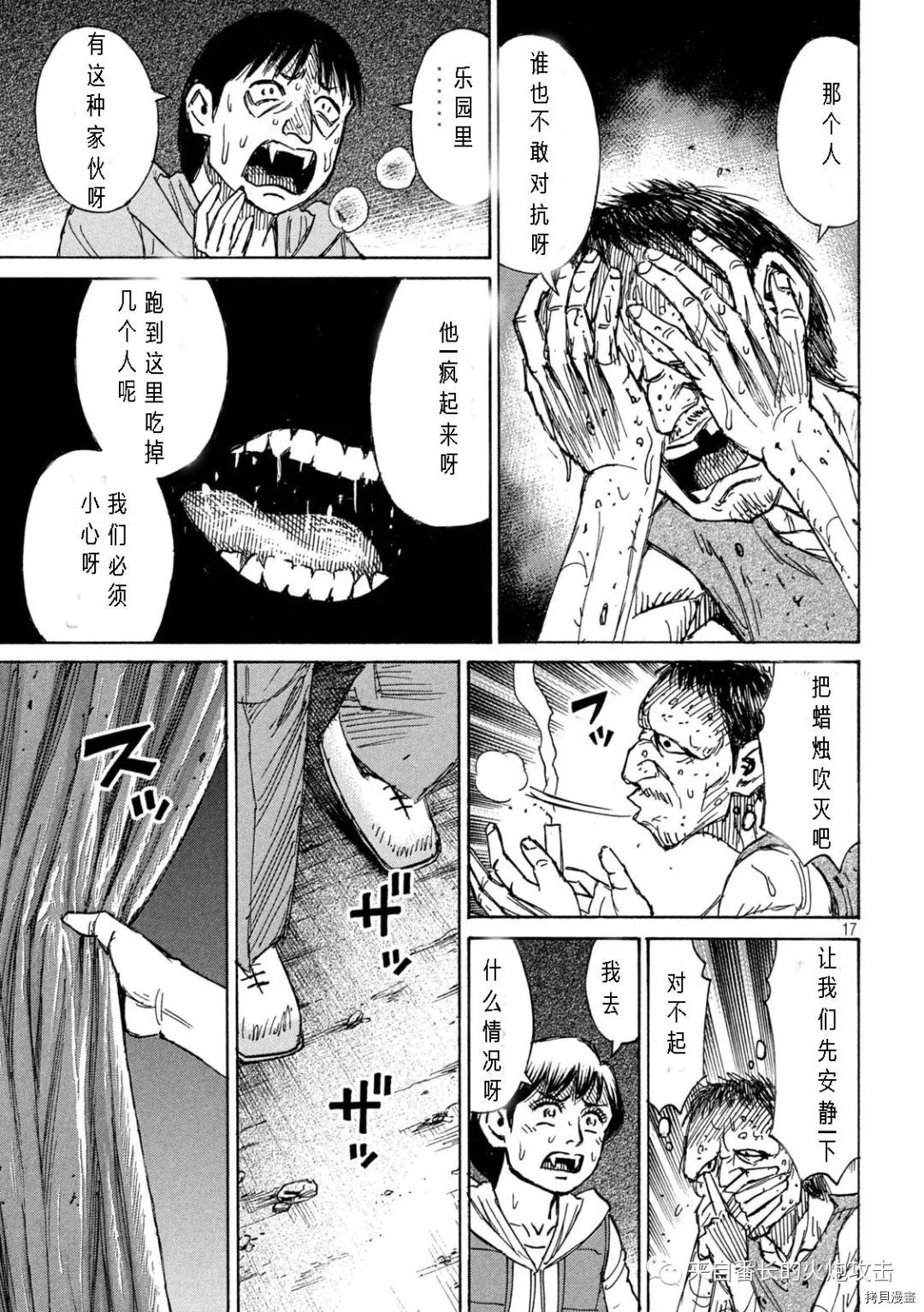 《彼岸岛》3部第291话第17页