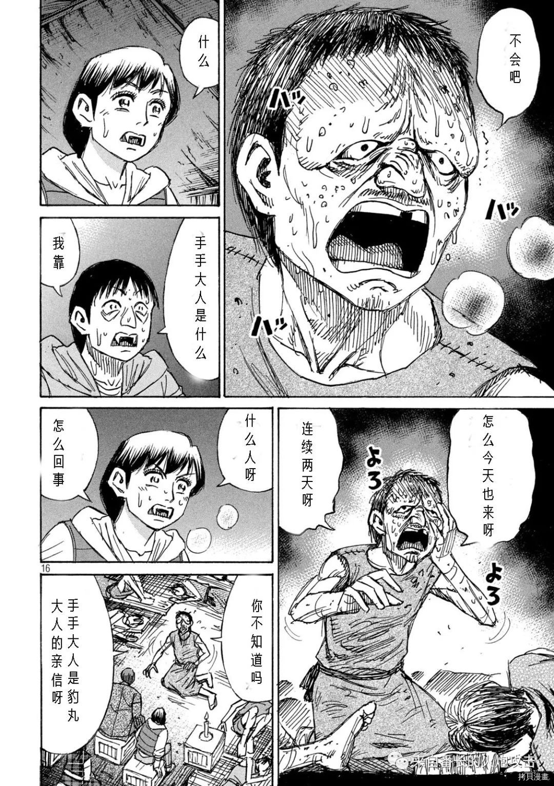 《彼岸岛》3部第291话第16页