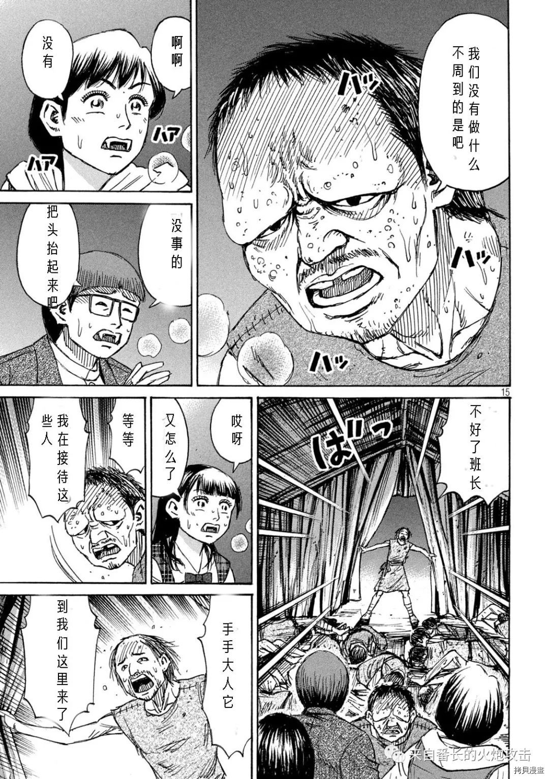 《彼岸岛》3部第291话第15页