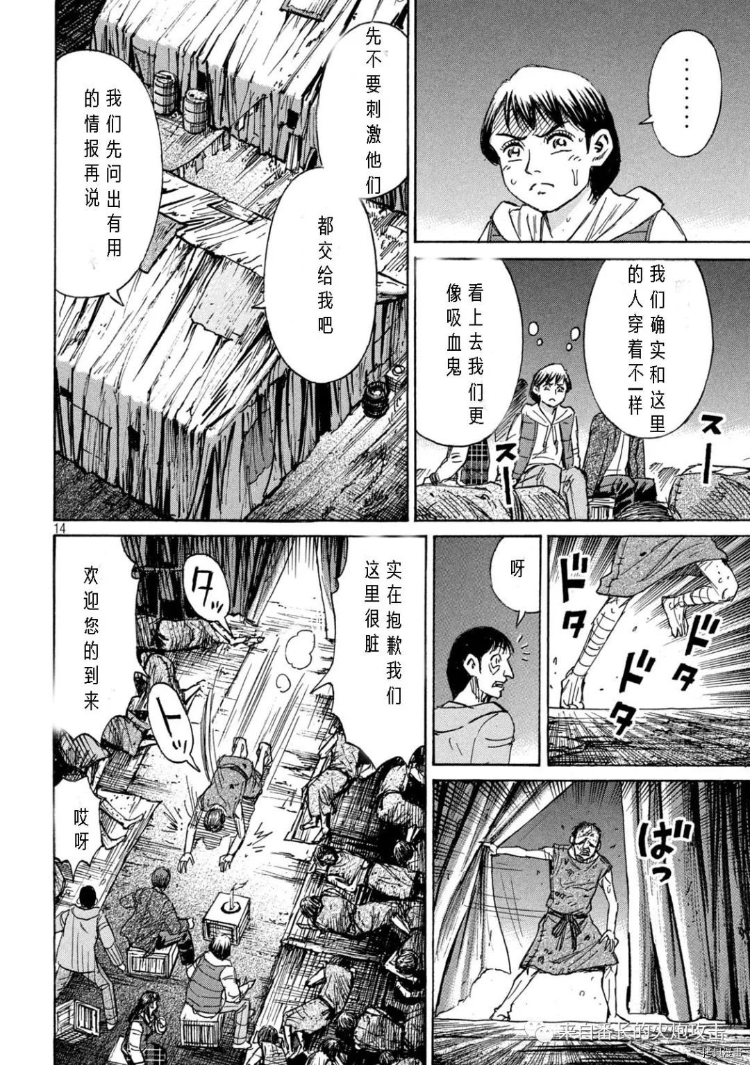 《彼岸岛》3部第291话第14页