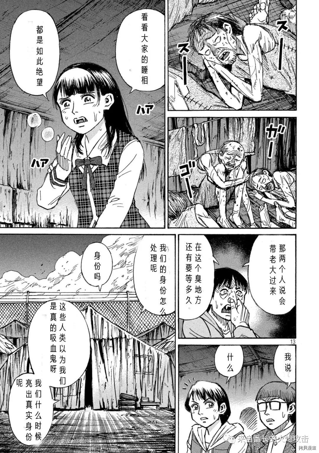 《彼岸岛》3部第291话第13页