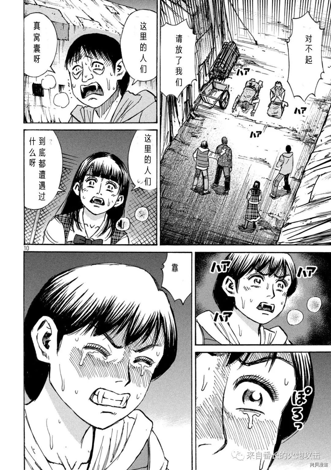 《彼岸岛》3部第291话第10页