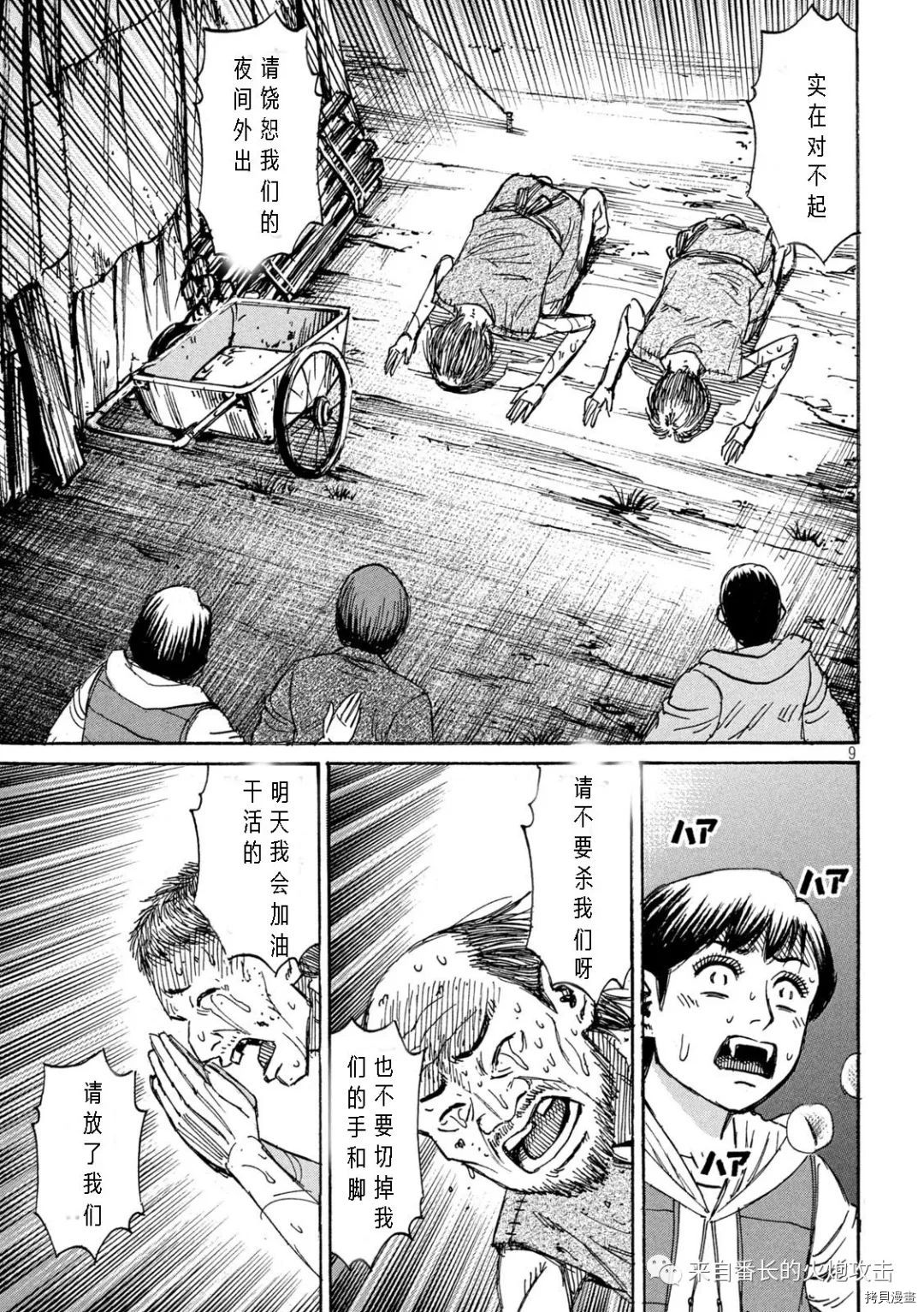 《彼岸岛》3部第291话第9页