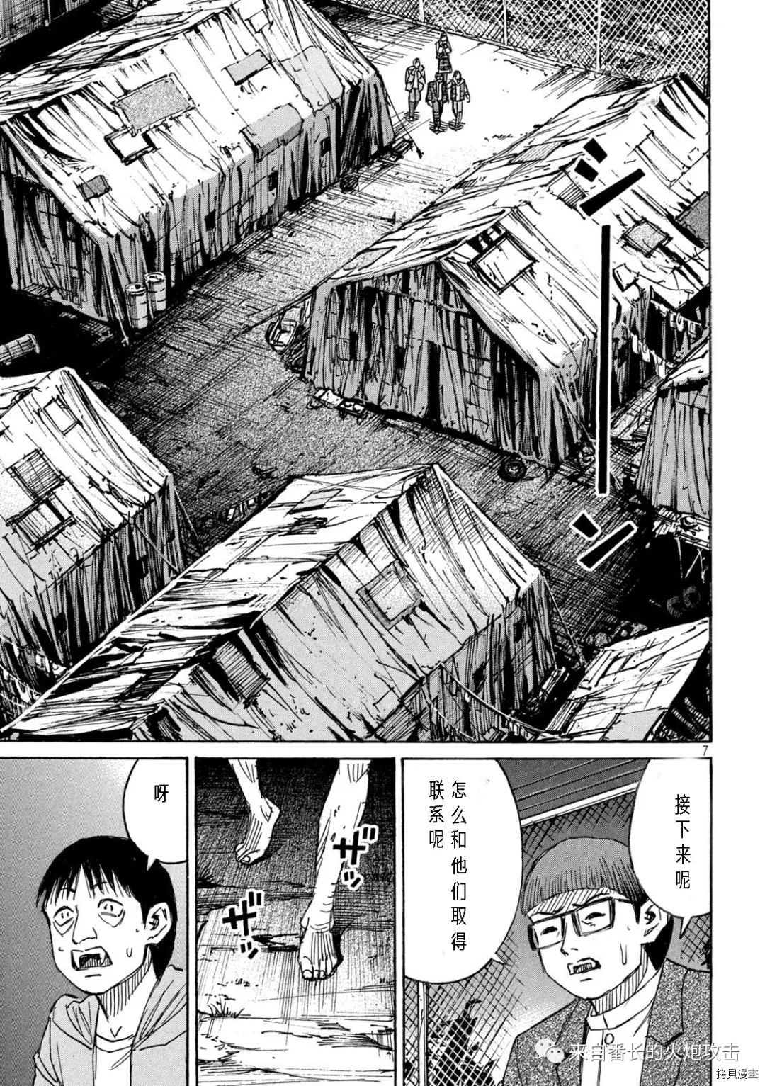 《彼岸岛》3部第291话第7页