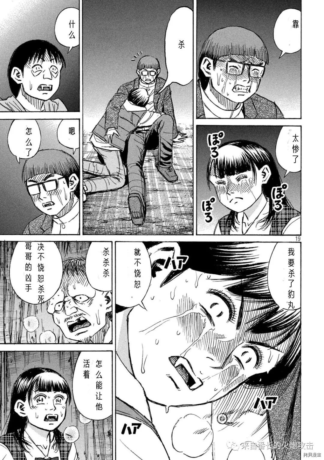 《彼岸岛》3部第295话第19页