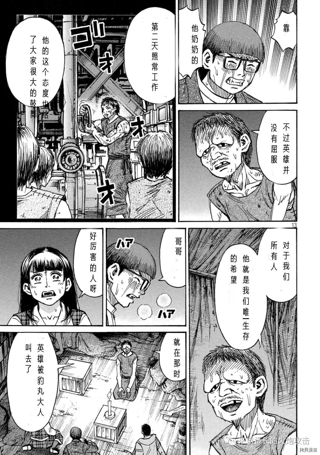 《彼岸岛》3部第295话第13页