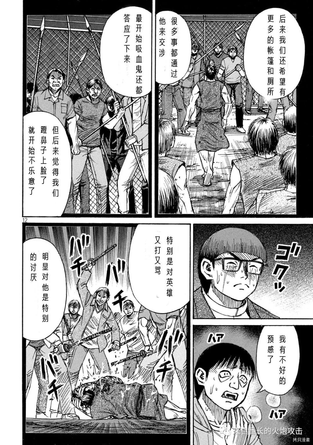 《彼岸岛》3部第295话第12页