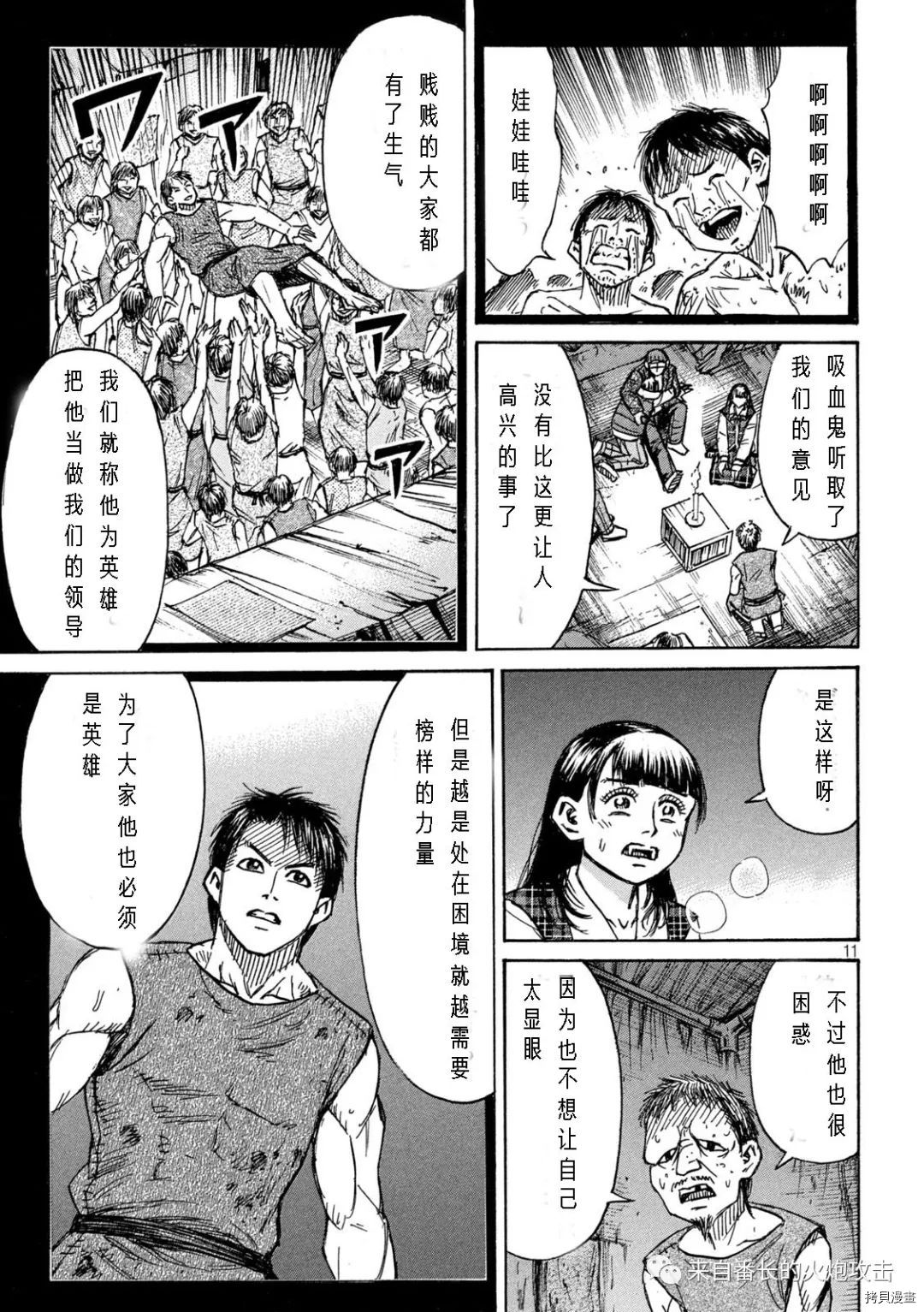 《彼岸岛》3部第295话第11页