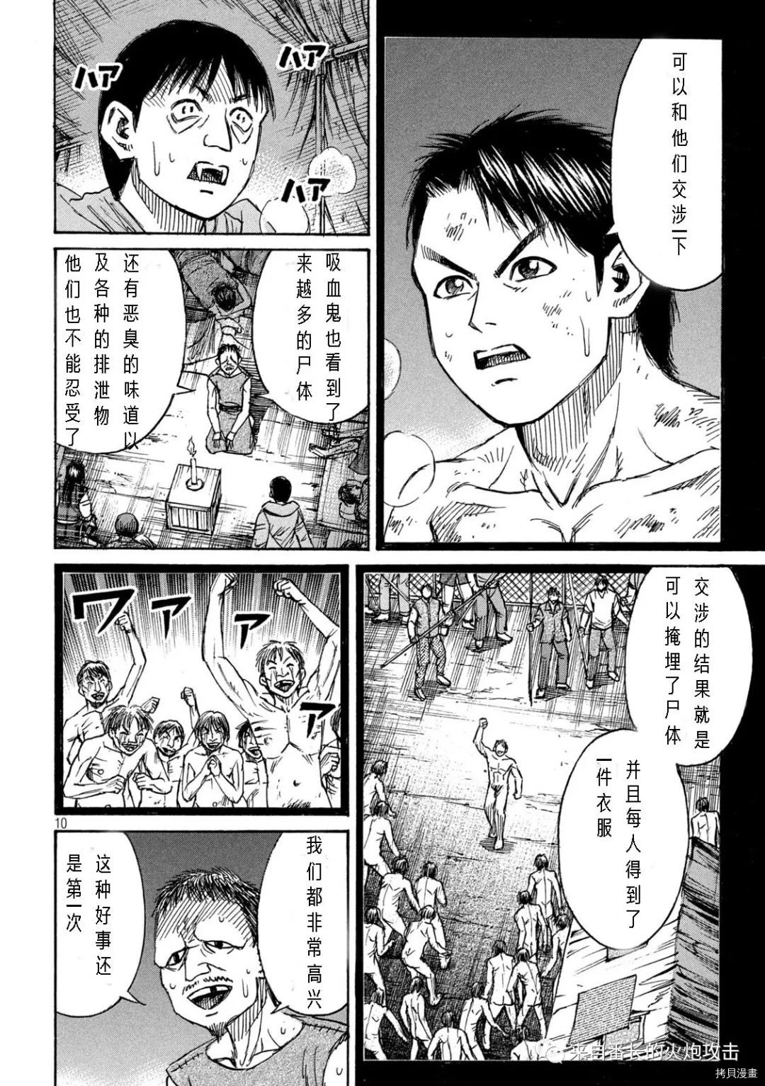 《彼岸岛》3部第295话第10页