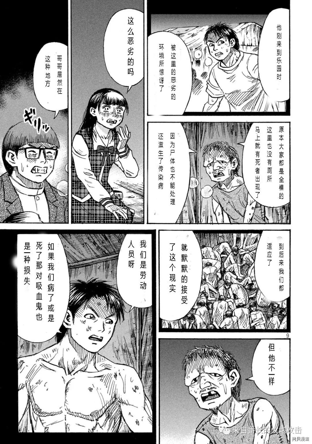 《彼岸岛》3部第295话第9页