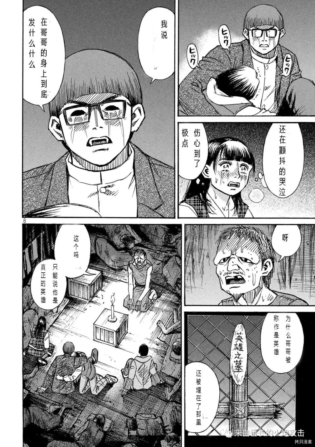 《彼岸岛》3部第295话第8页