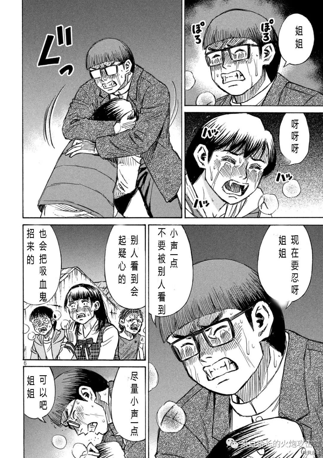 《彼岸岛》3部第295话第6页