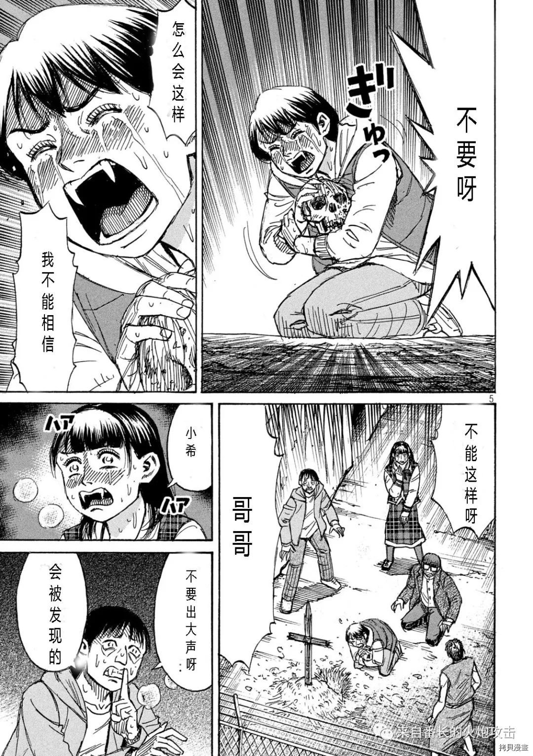 《彼岸岛》3部第295话第5页