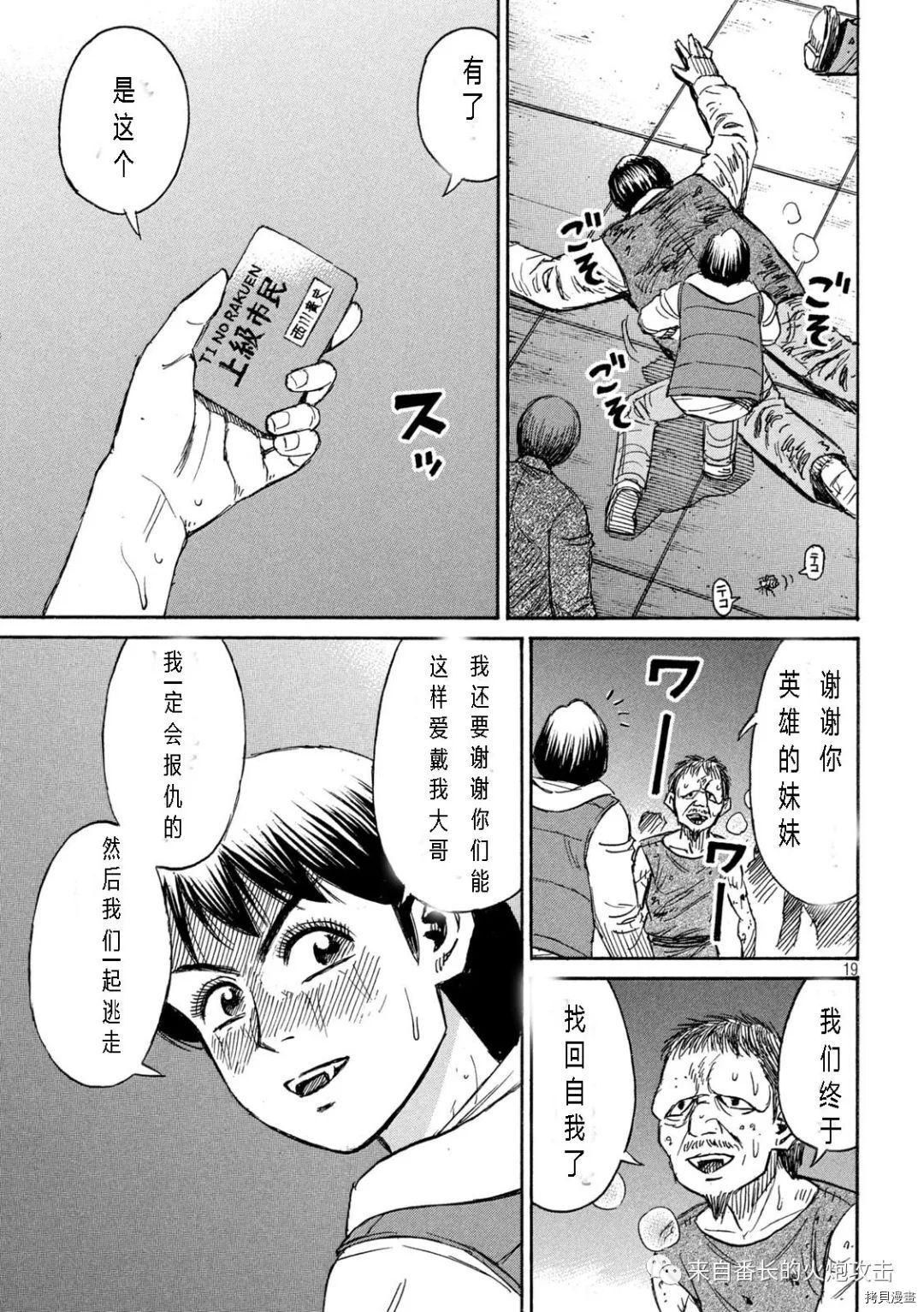 《彼岸岛》3部第296话第19页