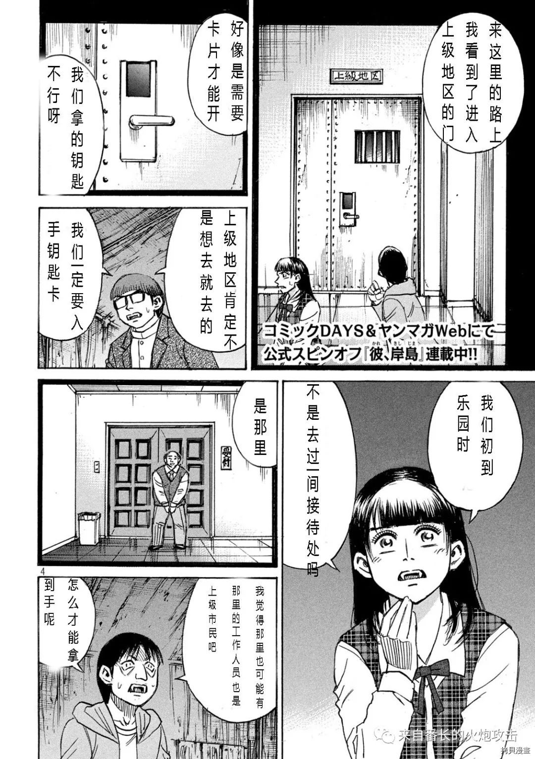 《彼岸岛》3部第296话第4页