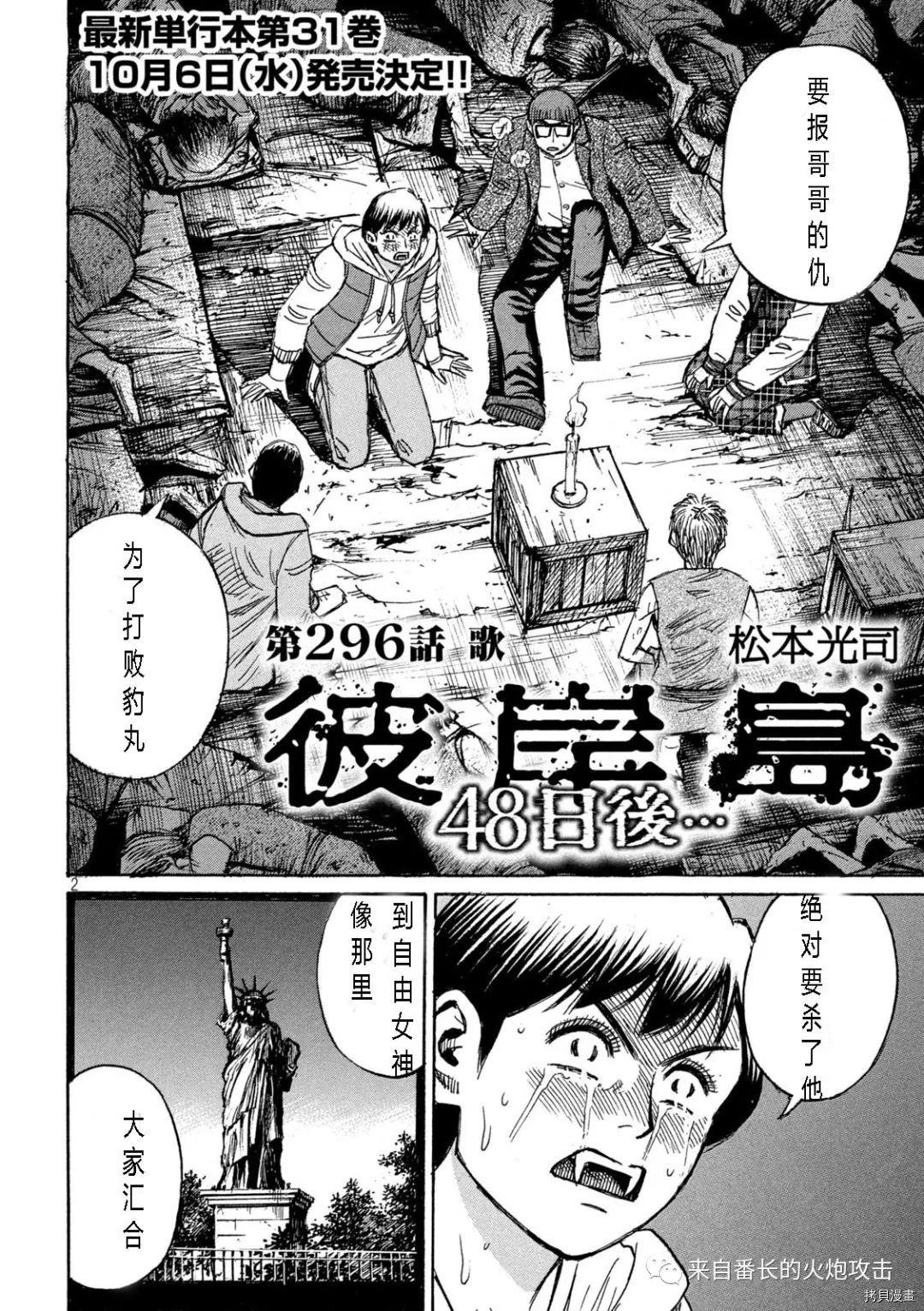 《彼岸岛》3部第296话第2页