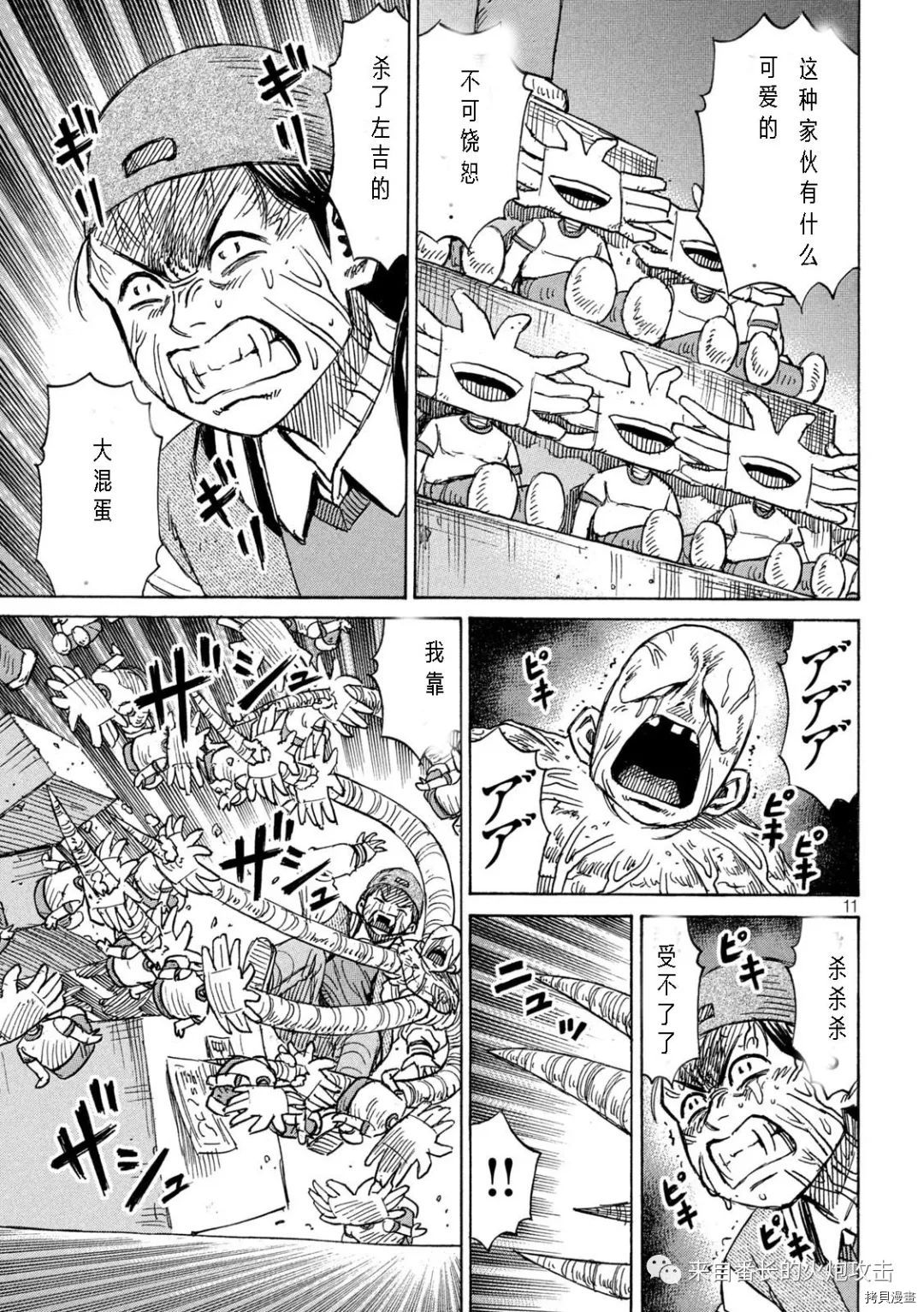 《彼岸岛》3部第297话第11页