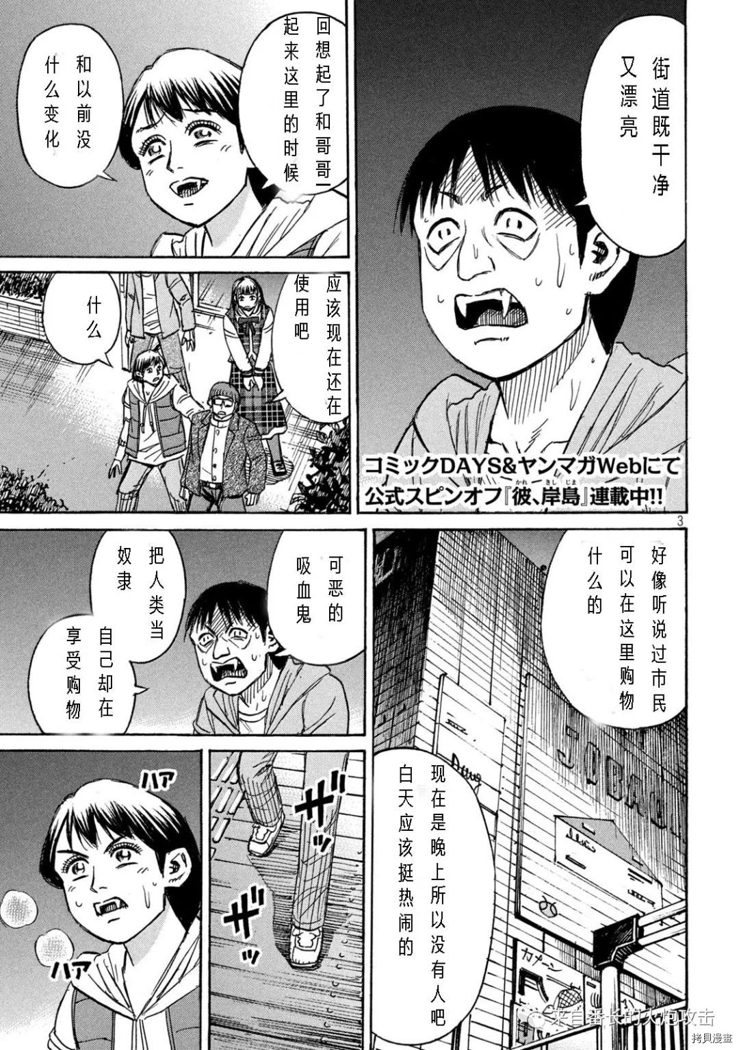 《彼岸岛》3部第297话第3页