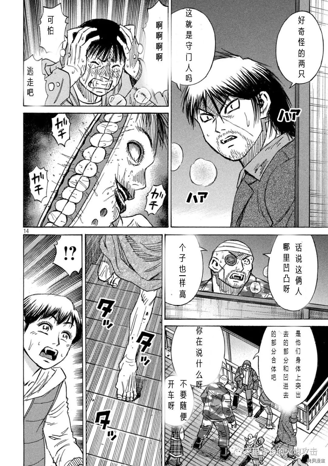 《彼岸岛》3部第299话第14页