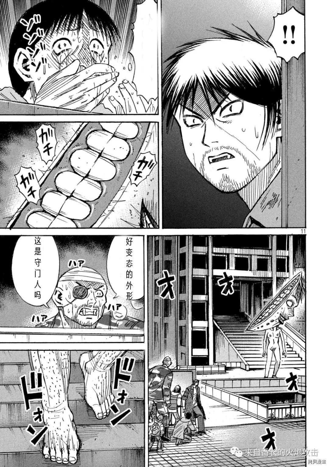 《彼岸岛》3部第299话第11页