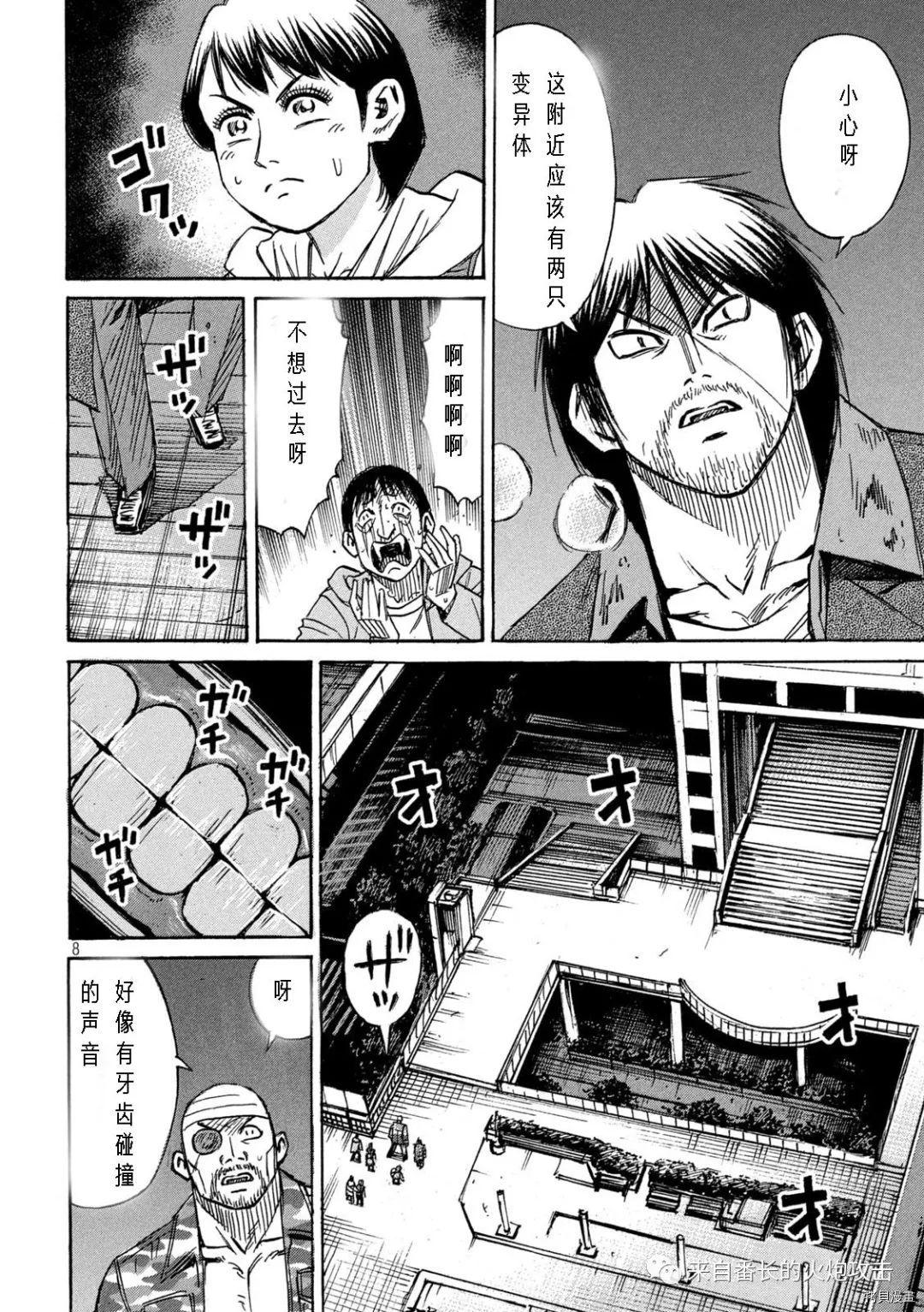 《彼岸岛》3部第299话第8页