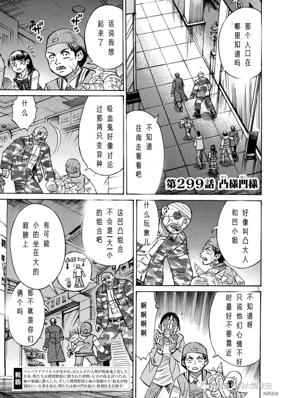 《彼岸岛》3部第299话第3页