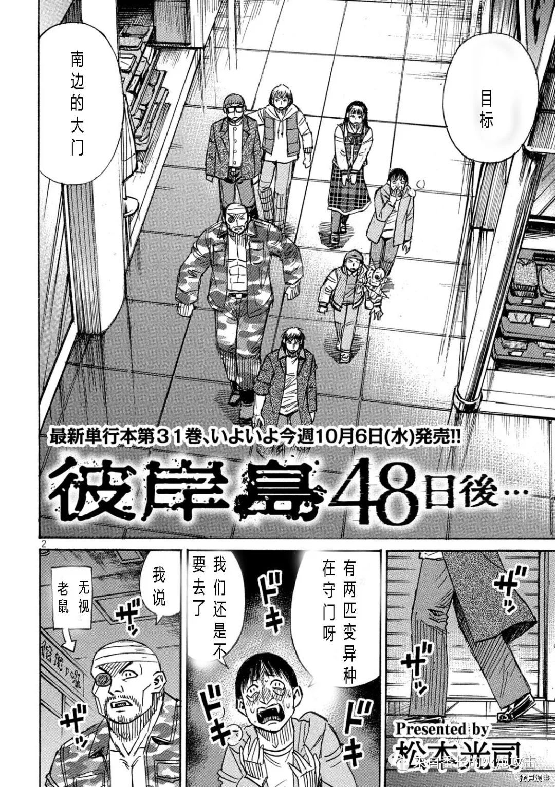 《彼岸岛》3部第299话第2页