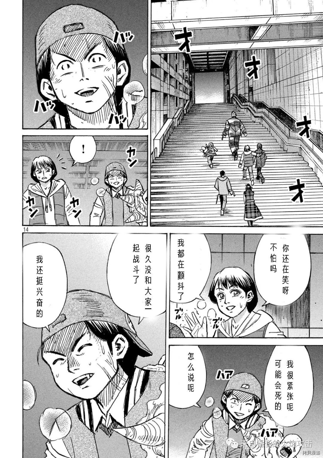 《彼岸岛》3部第300话第14页