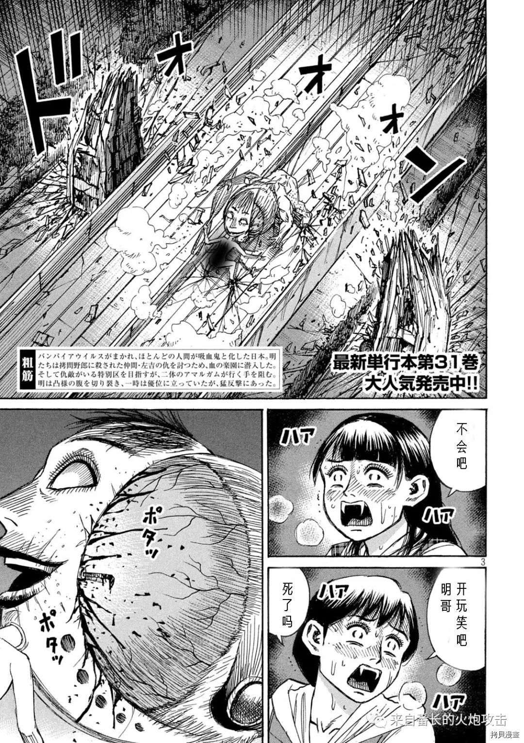 《彼岸岛》3部第304话第3页