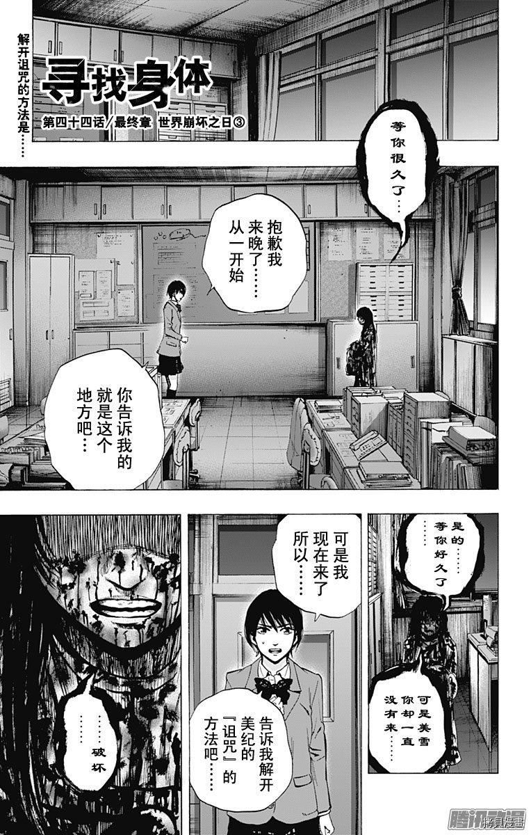 《寻找身体》03部44话第1页