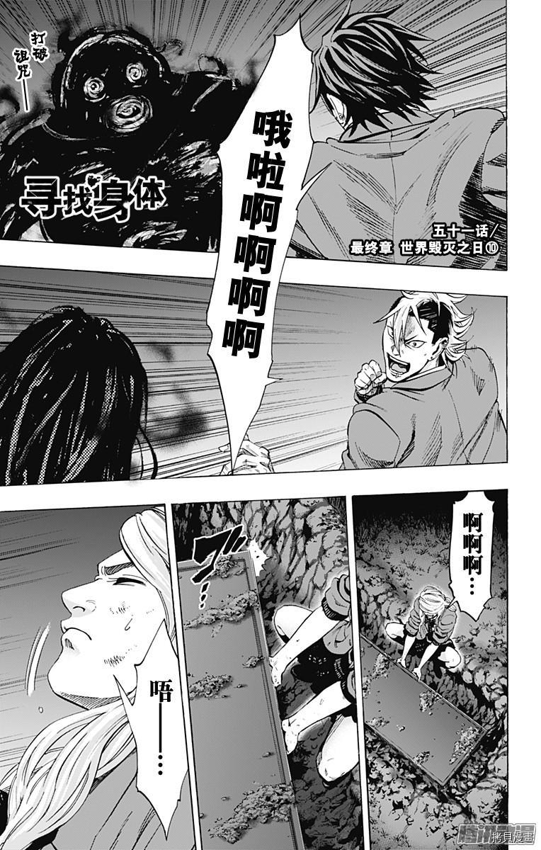 《寻找身体》03部51话第1页