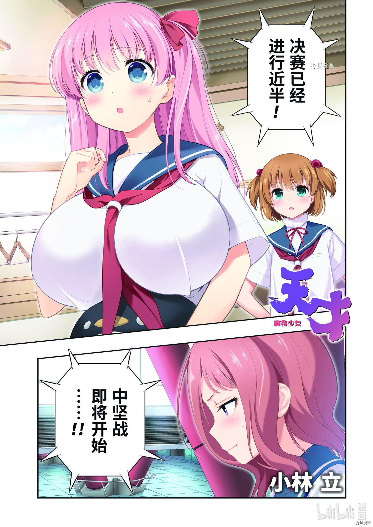 《天才麻将少女》第237话第1页