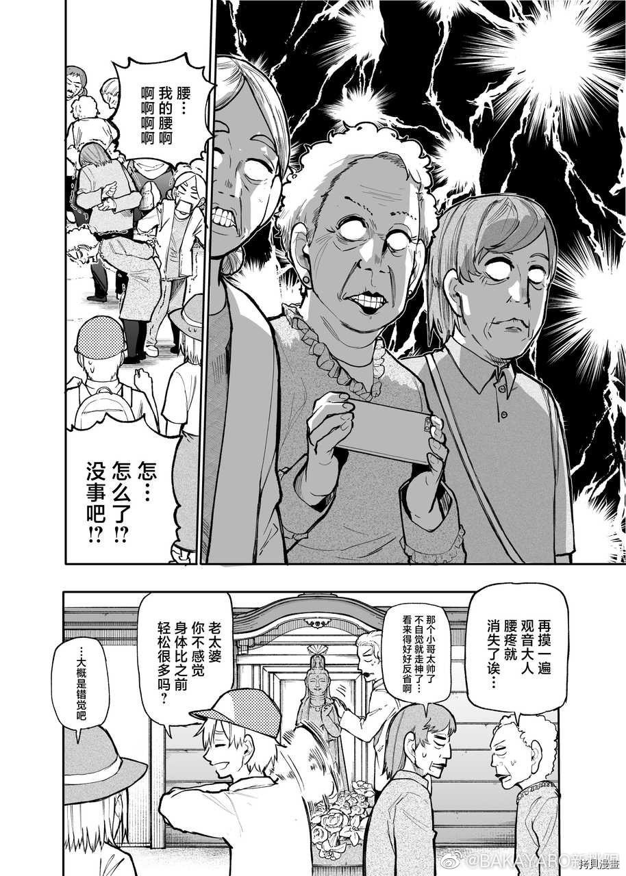 《老夫老妻重返青春》第105-106话第4页