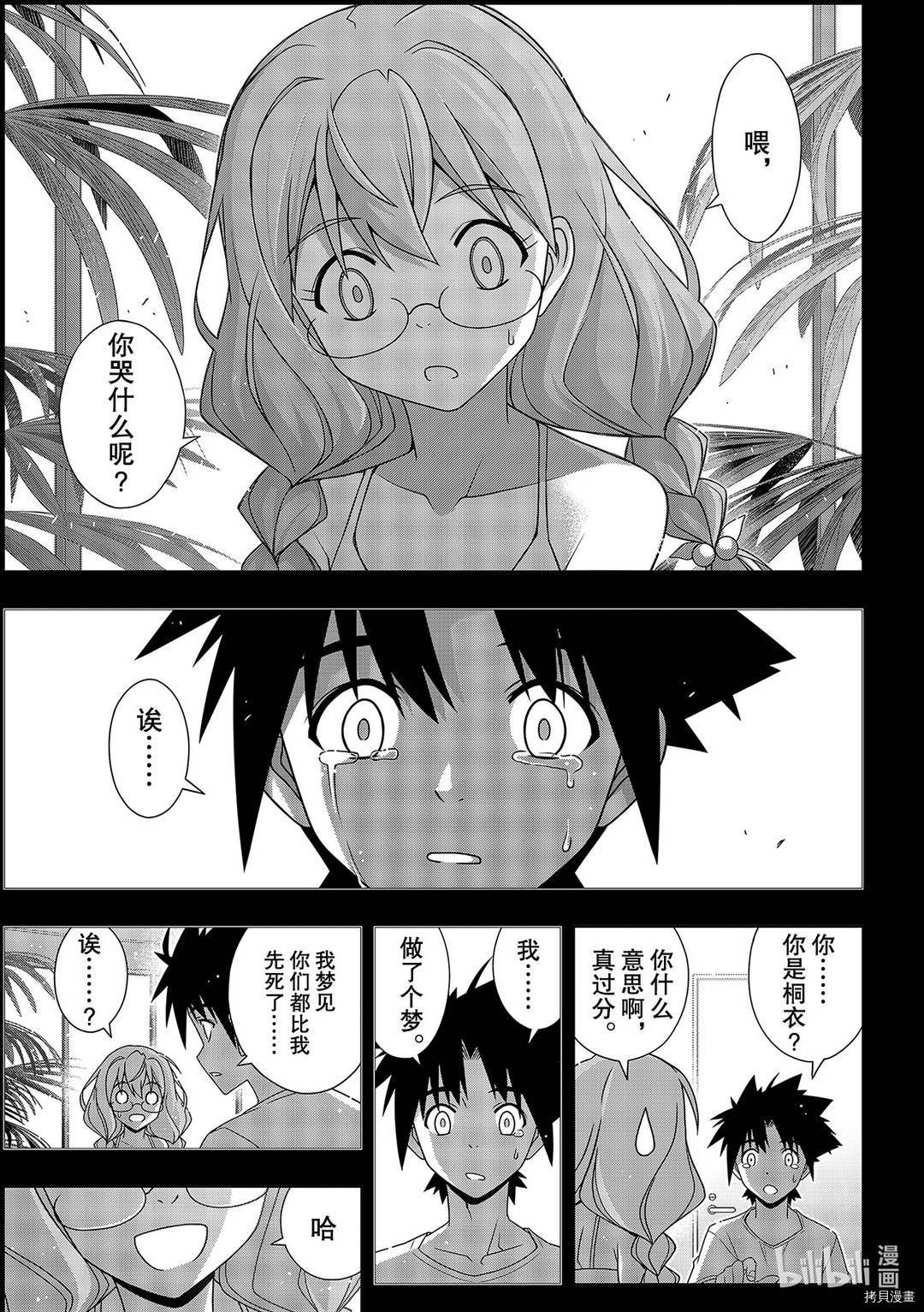 《UQ HOLDER!》第178话第1页