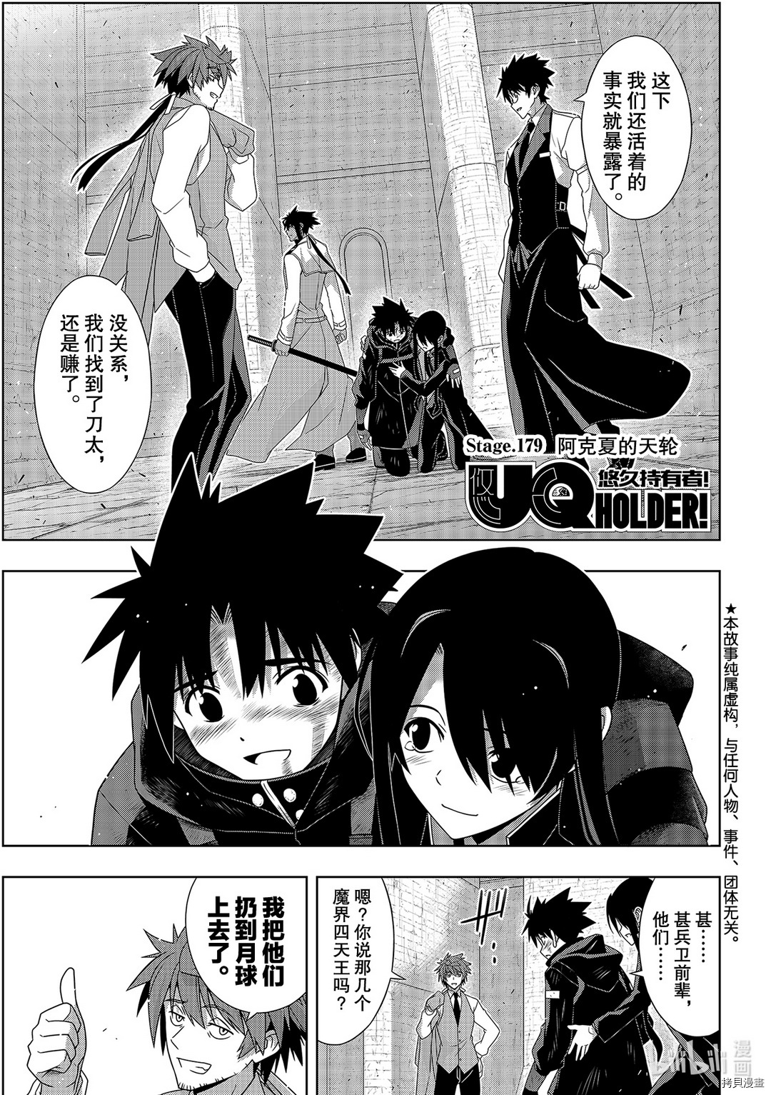 《UQ HOLDER!》第179话第1页