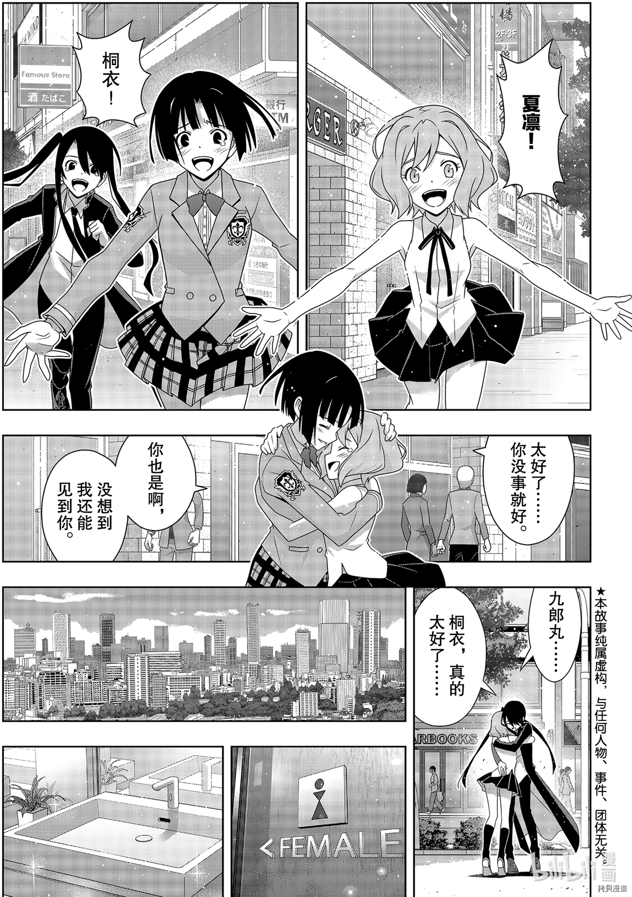 《UQ HOLDER!》第185话第1页