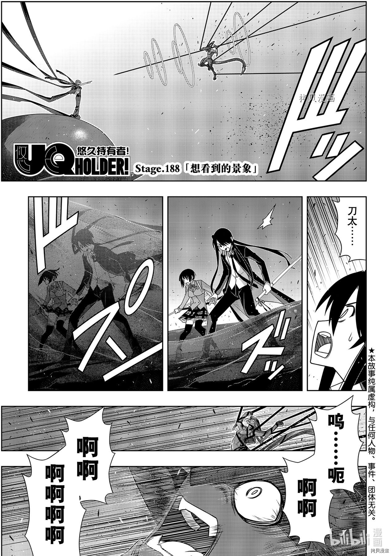 《UQ HOLDER!》第188话第1页