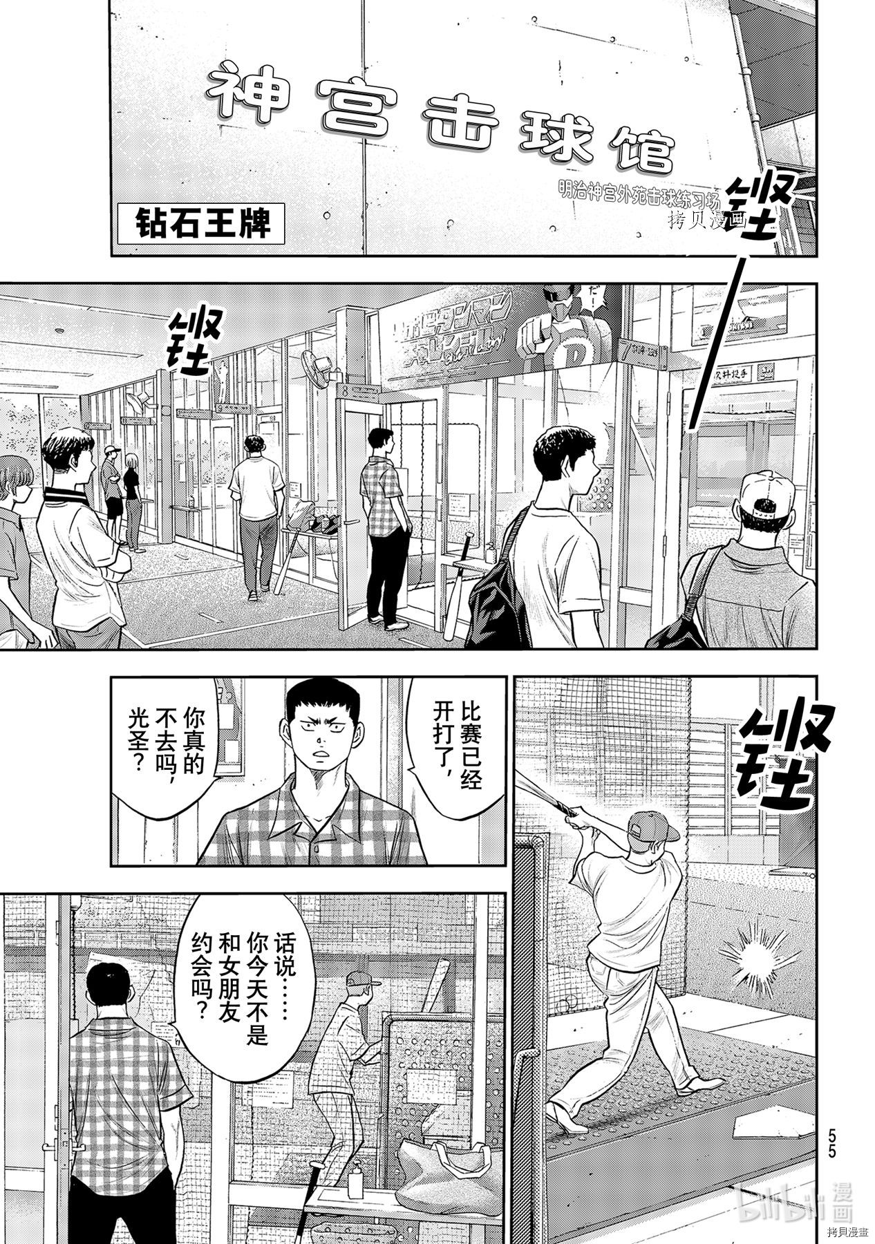 《钻石王牌 act2》第270话第1页