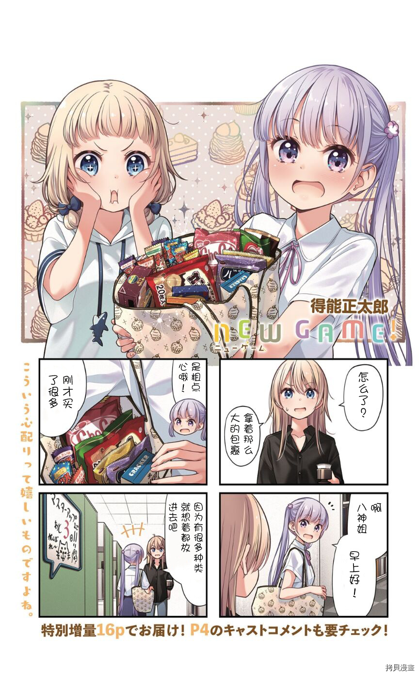 《New Game！》第149话第1页