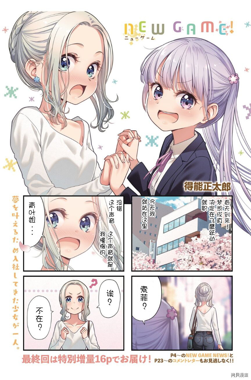 《New Game！》第151话第1页