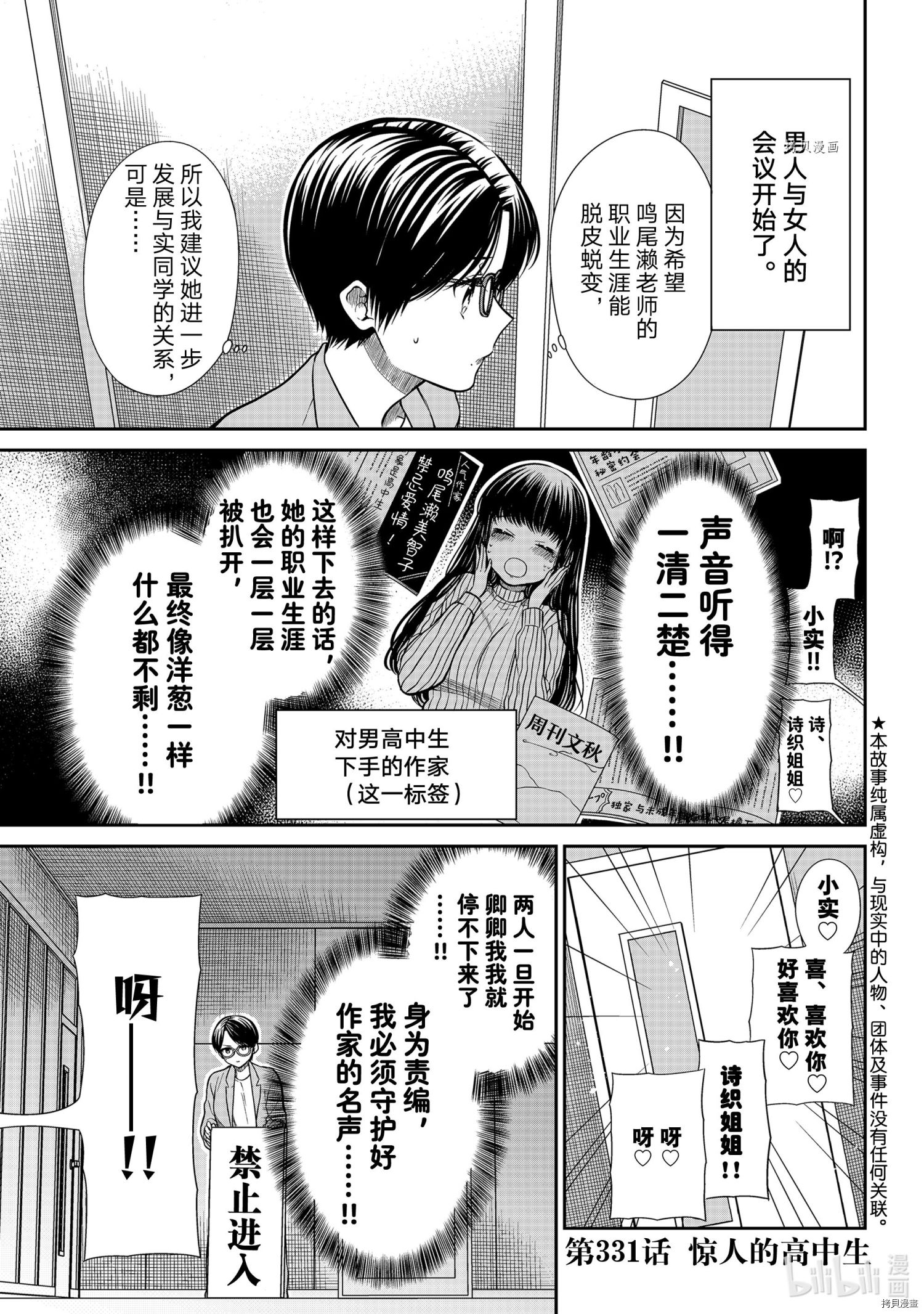 《想包养男子高中生的大姐姐的故事》第331话第1页