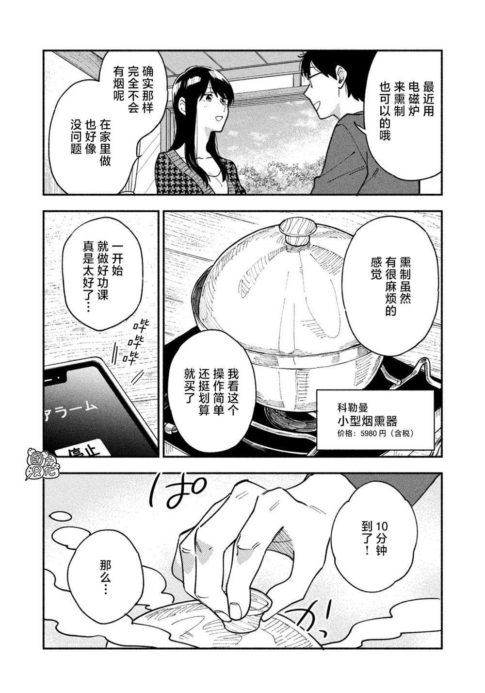 《爱情是烤肉的滋味！》第44话第8页