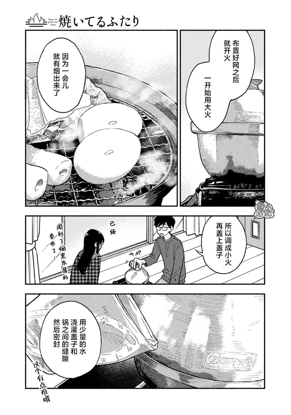 《爱情是烤肉的滋味！》第44话第5页