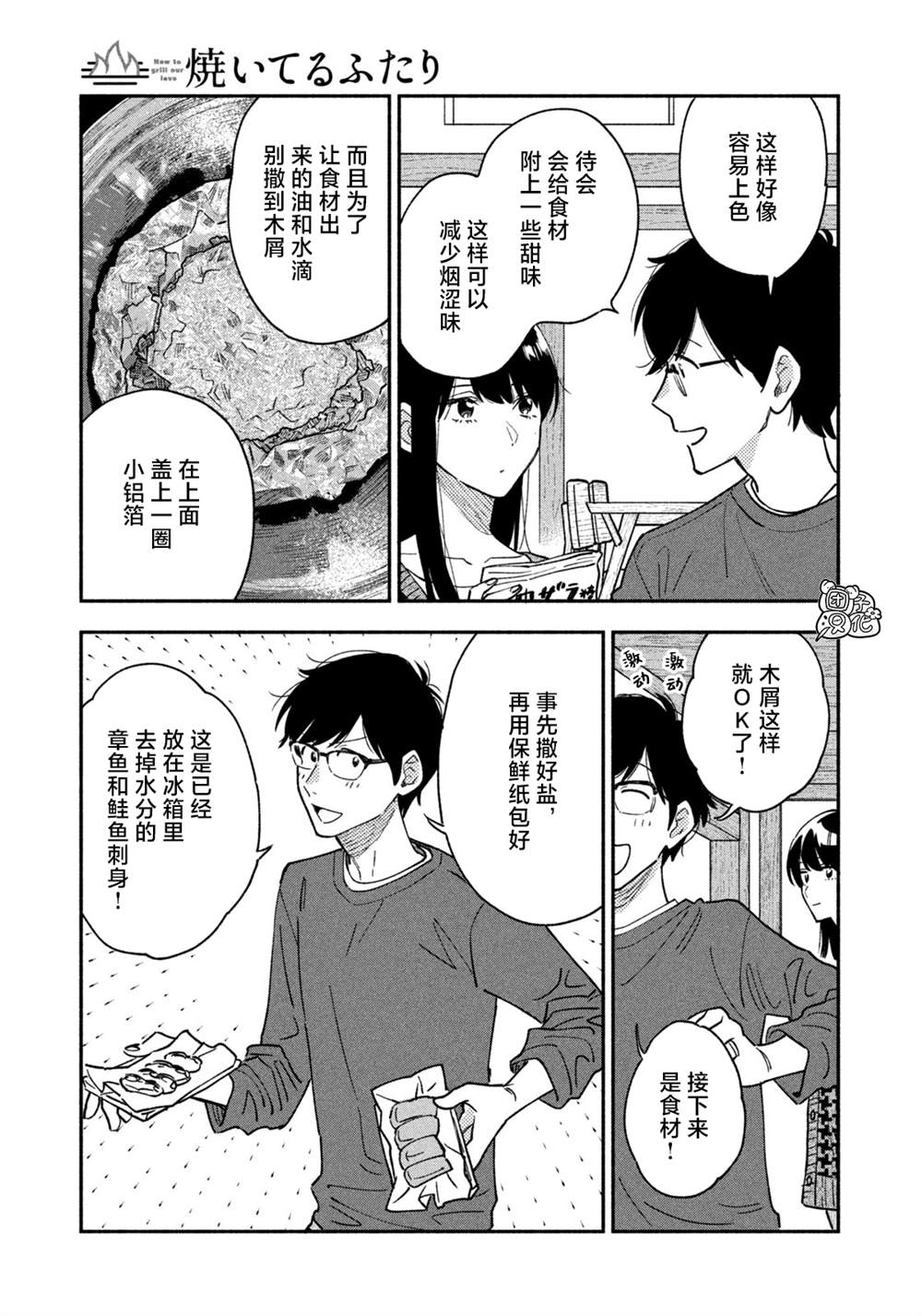 《爱情是烤肉的滋味！》第44话第3页