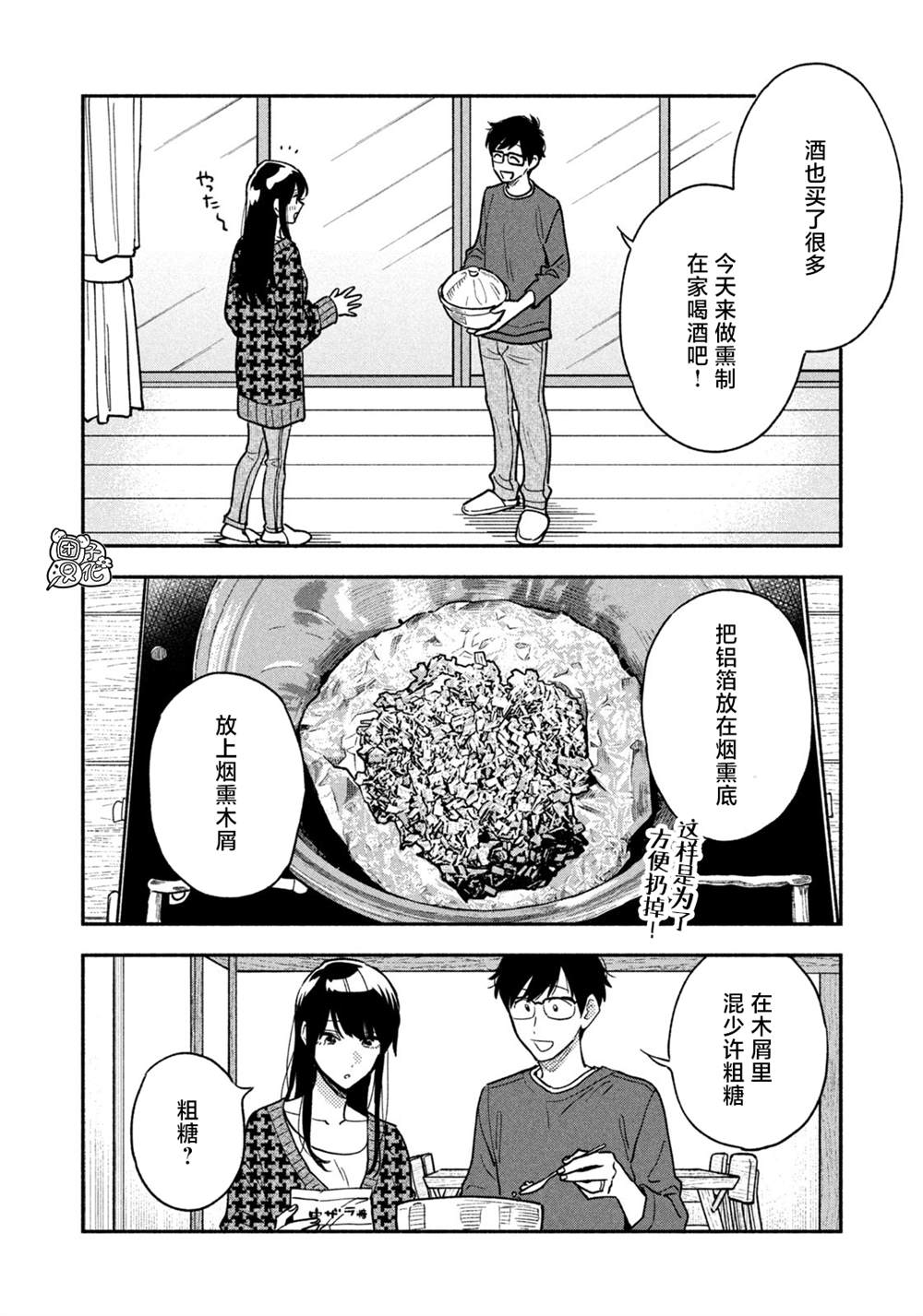 《爱情是烤肉的滋味！》第44话第2页