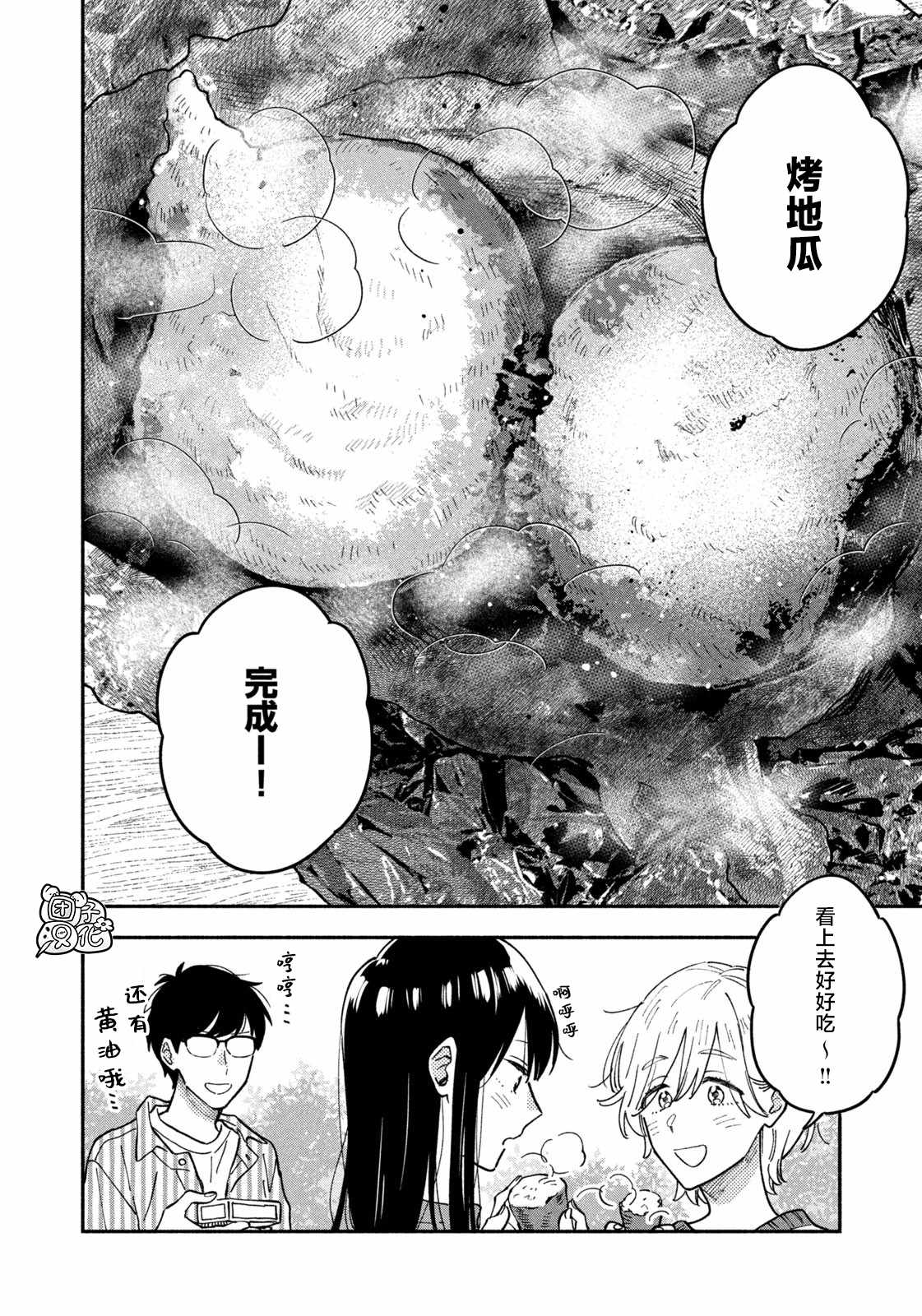 《爱情是烤肉的滋味！》第45话第12页