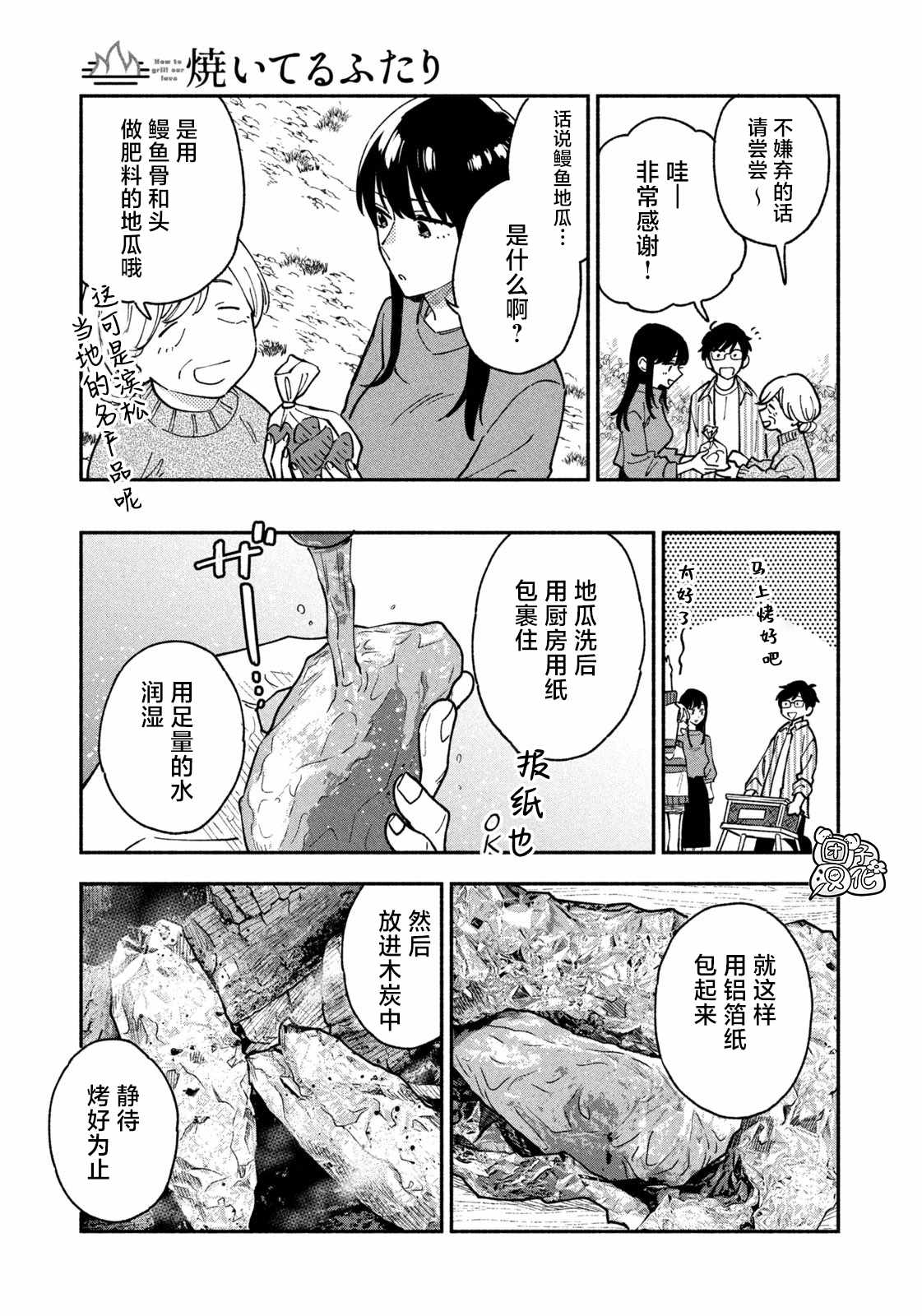 《爱情是烤肉的滋味！》第45话第11页