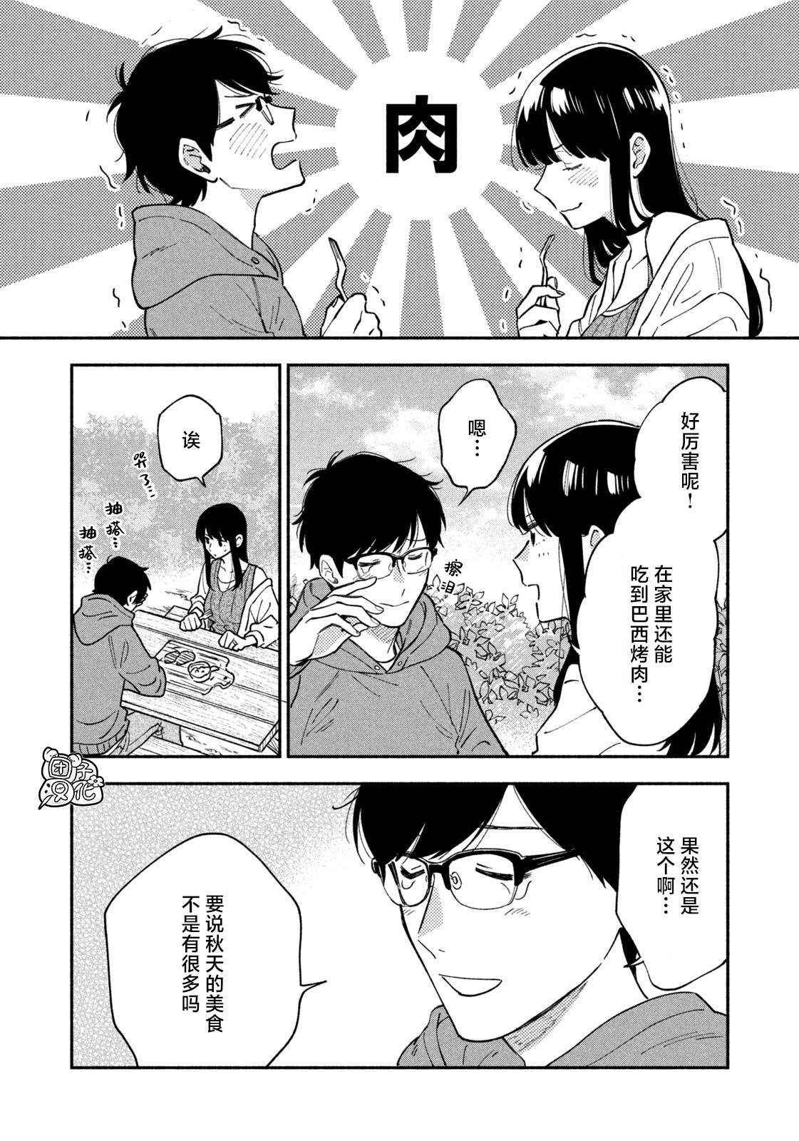 《爱情是烤肉的滋味！》第46话第14页