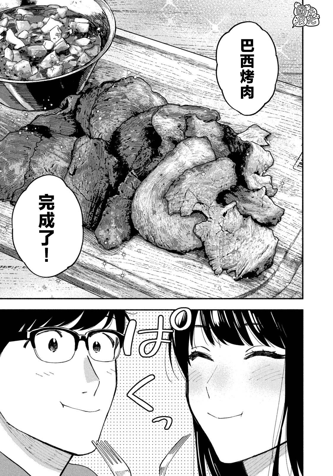 《爱情是烤肉的滋味！》第46话第13页