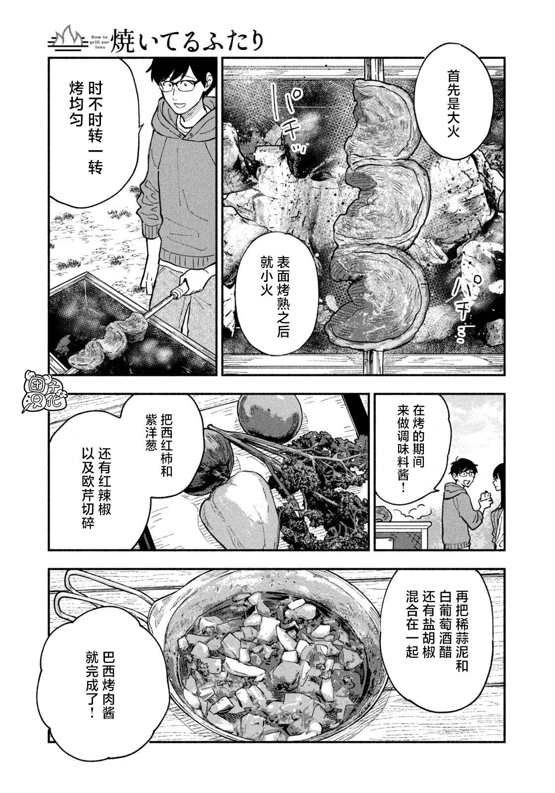 《爱情是烤肉的滋味！》第46话第11页